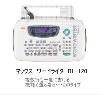 マックス ワードライタ BL-80 動作良好 付属品多数 MAX+secpp.com.br